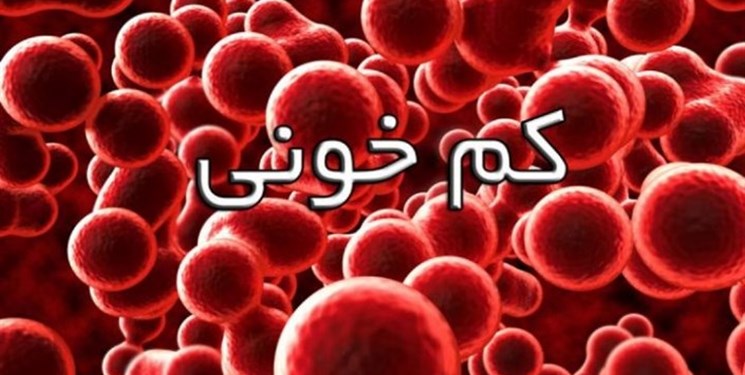 کم خونی باعث ضعف اعصاب می&zwnj;شود