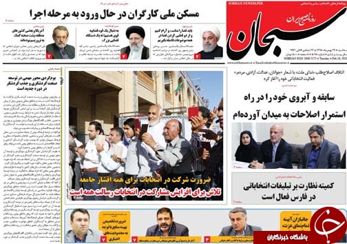 تصاویر صفحه نخست روزنامه&zwnj;های فارس روز ۲۹ بهمن سال ۱۳۹۸