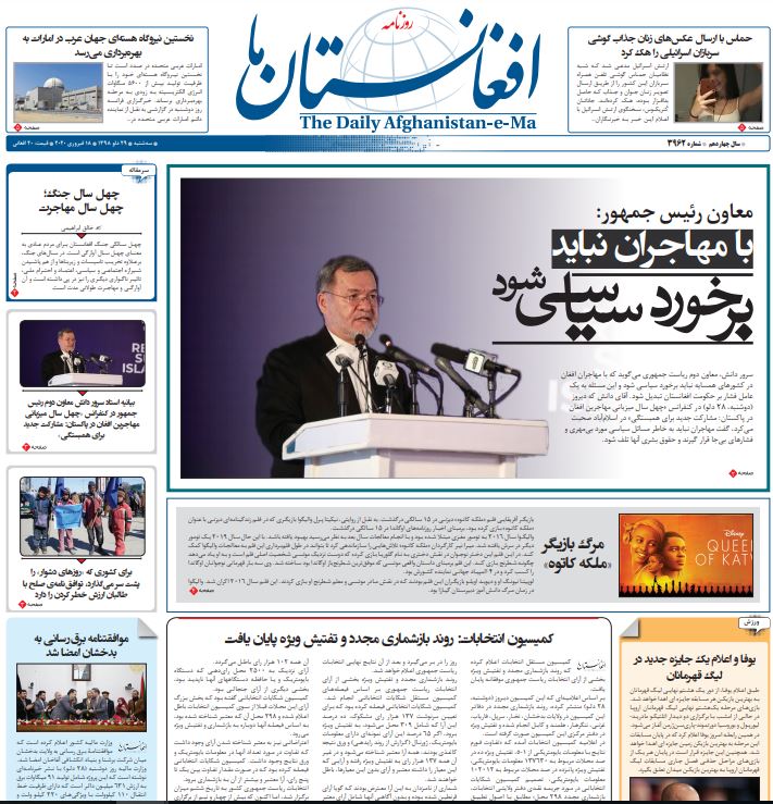 تصاویر صفحه اول روزنامه&zwnj;های افغانستان/ ۲۹ دلو