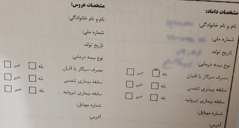 صفرتا صد آزمایش ازدواج/ این آزمایش&zwnj;ها چقدر هزینه دارد؟