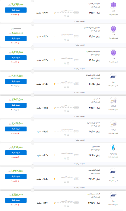 قیمت بلیط برخی از قطار&zwnj;های تهران به مشهد