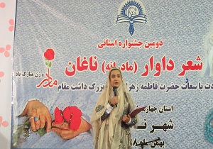 دومین جشنواره شعر داوار به کار خود پایان داد
