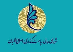 حمایت از نامزدها با گرایش اصلاح طلبی