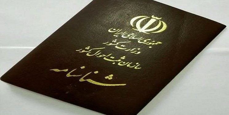 درخواست صدور فوری شناسنامه فقط تا فردا امکان‌پذیر است
