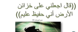 انتخاب اصلح در منطق قرآن و عترت