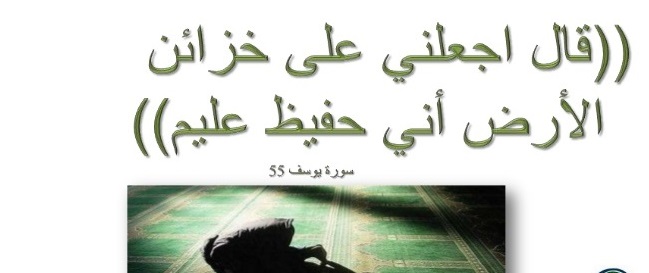 انتخاب اصلح از دیدگاه قرآن و عترت