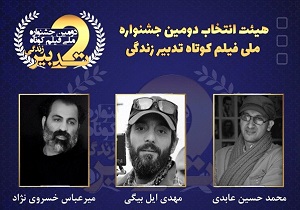 راهیابی به جشنواره ملی فیلم تدبیر زندگی