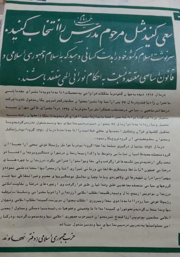 کاندیدایی که پوستر رقبایش را به دیوار می&zwnj;زد/ می&zwnj;گفت &laquo;به خاطر رأی هر کاری نکنید&raquo;