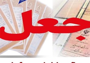 دستگیری جاعل مدارک پزشکی و معافیت از خدمت سربازی در بجنورد