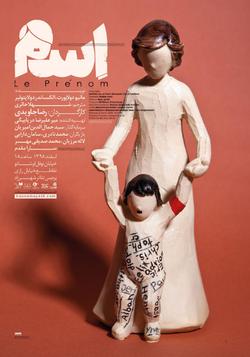 پردیس تئاتر شهرزاد میزبان نمایش &laquo;اسم&raquo;