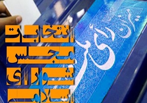 مردم از ما انتخاباتی سالم و بدون جانبداری می‌خواهند/ مواظب باشید آخرت خود را به دنیای دیگران نفروشید
