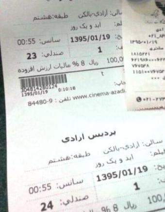 آیا بلیت سینما امسال هم گران می‌شود؟