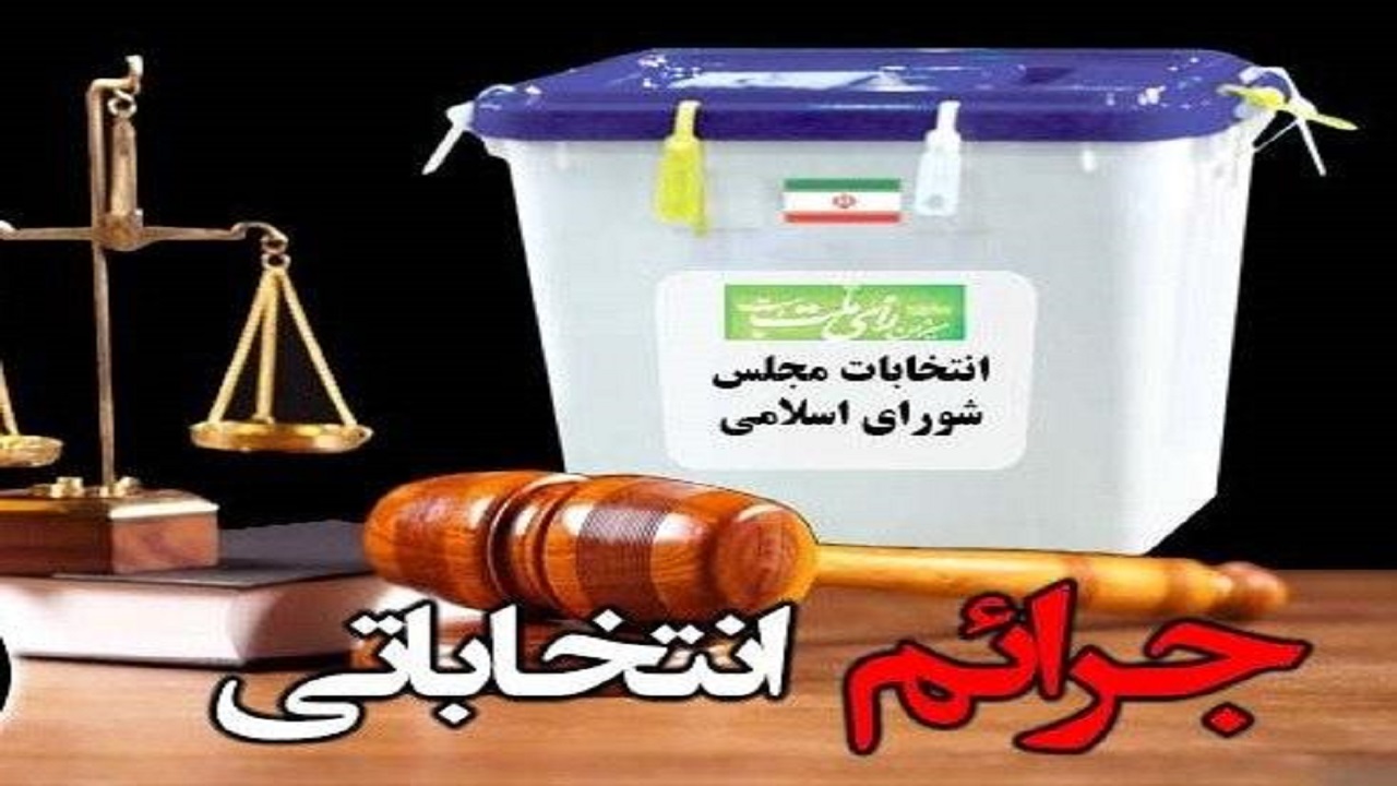 ماجرای مدعیان نفوذ در احراز صلاحیت&zwnj;ها و بازداشت متخلفان انتخاباتی از زبان سخنگوی قوه قضاییه