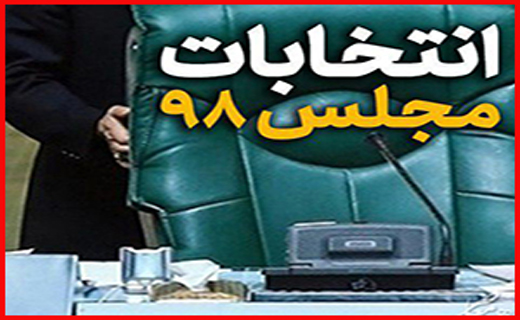 اندرخم ژست&zwnj;های انتخاباتی در کوچه پس کوچه&zwnj;های بازار داغ تبلیغات/علت صداهای مهیب و انفجار در کرمانشاه چه بود؟
