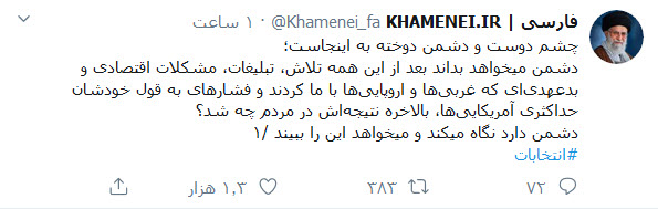 اقبال مردم به انتخابات آبروی نظام اسلامی است؛ این انتخابات بدل فنّ مکر و کید دشمنان ایران است
