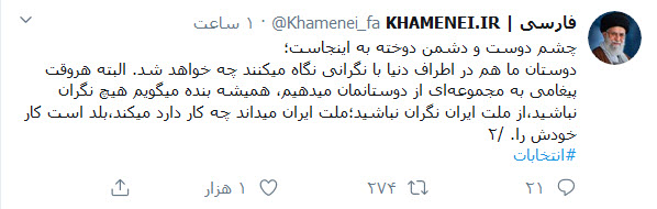 اقبال مردم به انتخابات آبروی نظام اسلامی است؛ این انتخابات بدل فنّ مکر و کید دشمنان ایران است