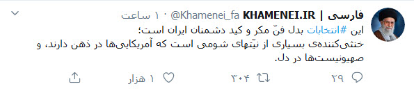 اقبال مردم به انتخابات آبروی نظام اسلامی است؛ این انتخابات بدل فنّ مکر و کید دشمنان ایران است