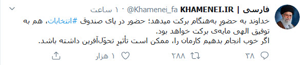 اقبال مردم به انتخابات آبروی نظام اسلامی است؛ این انتخابات بدل فنّ مکر و کید دشمنان ایران است