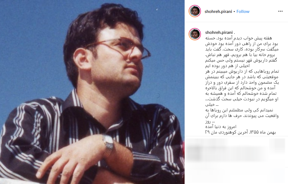 تعبیر خواب همسر شهید رضایی&zwnj;نژاد در روز تولد همسرش