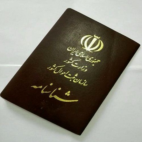 درخواست صدور فوری شناسنامه فقط تا فردا۳۰ بهمن امکان&zwnj;پذیر است