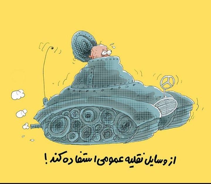 ویژگی های یک نماینده خوب به روایت کارتون های جذاب+ تصاویر