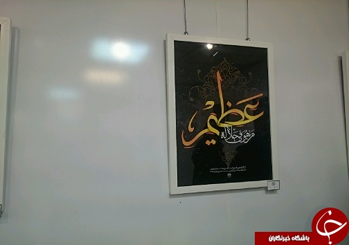 گشایش نمایشگاه آیینه جمال در قزوین
