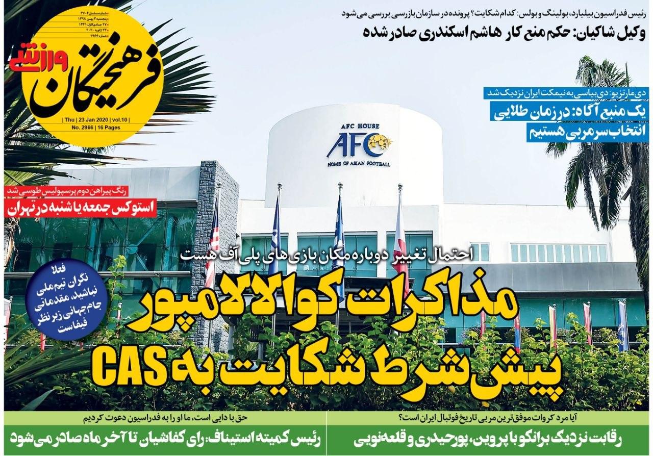 فرهیختگان ورزشی - ۳ بهمن