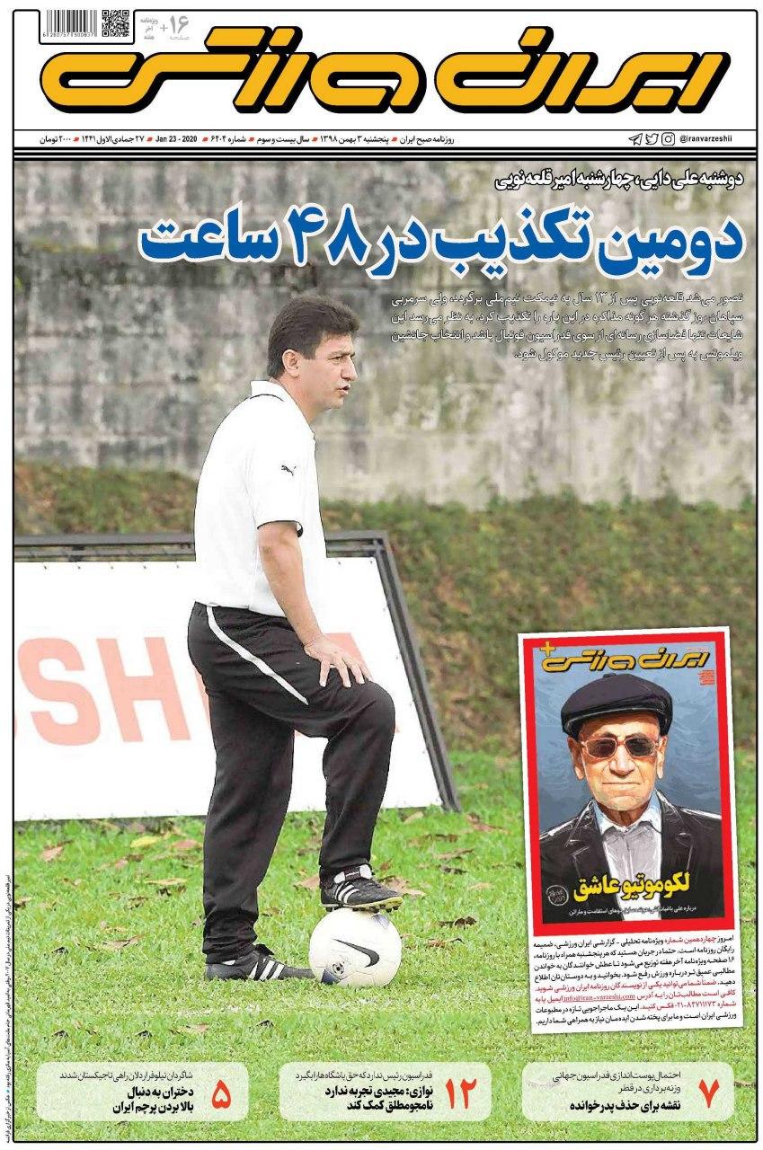 ایران ورزشی - ۳ بهمن