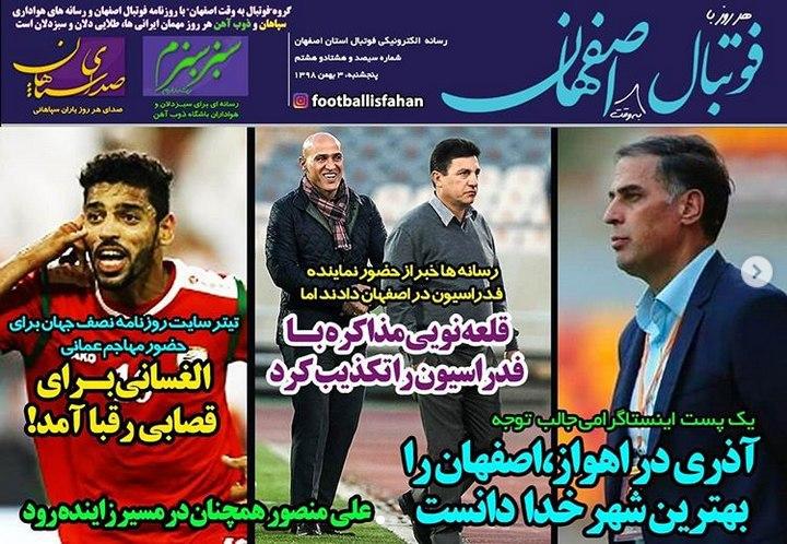 فوتبال اصفهان - ۳ بهمن