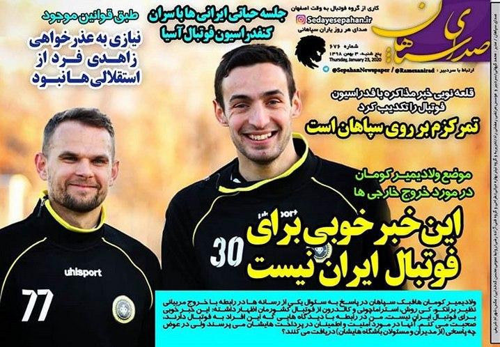 صدای سپاهان - ۳ بهمن