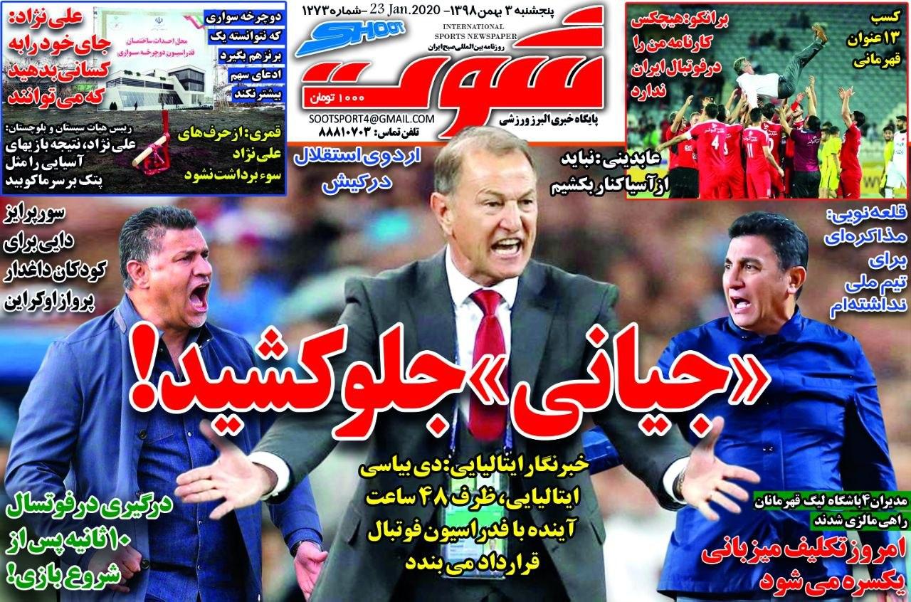 روزنامه شوت - ۳ بهمن