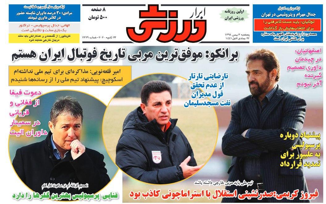 ابرار ورزشی - ۳ بهمن