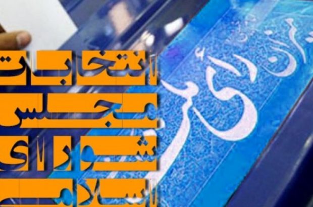 ۷۲۰ شعبه اخذ رای برای انتخابات مجلس در استان بوشهر تعیین شد