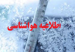 کاهش ۱۰ درجه‌ای دما در مازندران