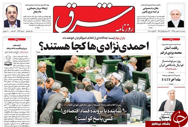 زیر تیغ بمب ساعتی عین الاسد/ سیمرغ کجا و چگونه پرواز می&zwnj;کند؟ / اعتراف دوباره پنتاگون به دروغ ترامپ/ رانت ۵۰ هزار میلیارد تومانی