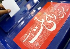 پیش بینی ۹۷ شعبه اخذ رأی برای حوزه انتخابیه بروجن