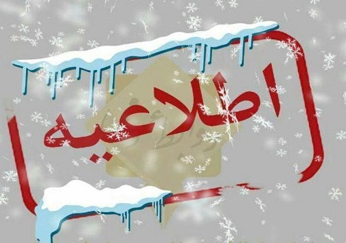 تعطیلی همه ادارات شهرستانهای بویراحمد و دنا