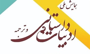 پایان جشنواره ملی ادبیات داستانی دریچه در مشهد