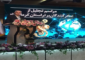 بیست و سومین سالروز ملی صادرات در حال برگزاریست