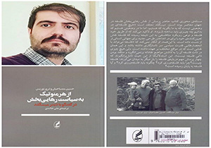 کتاب 'از هرمنوتیک به سیاست رهایی بخش' ترجمه پژوهشگر مهابادی منتشر شد