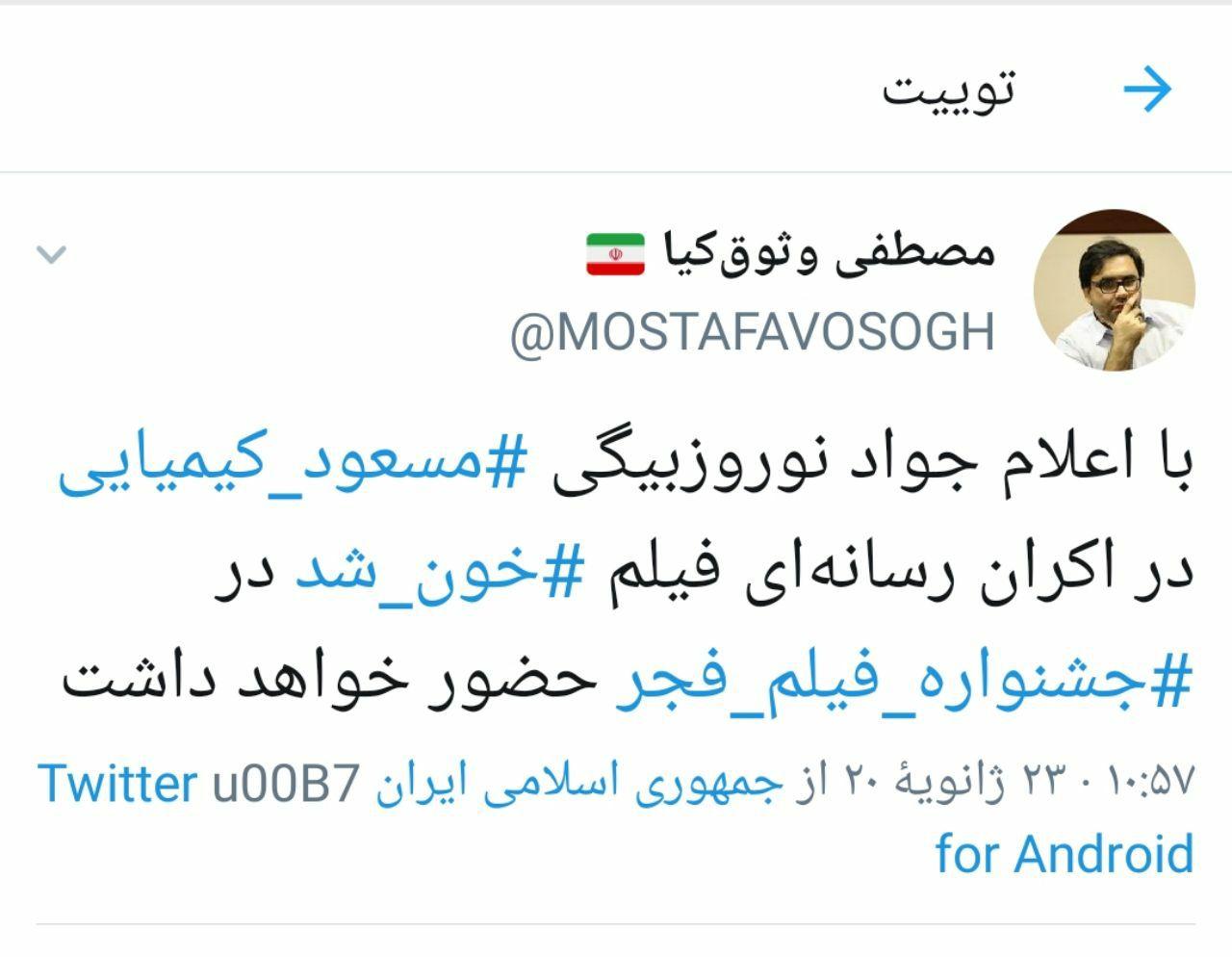مسعود کیمیایی به نشست خبری «خون شد» می‌آید
