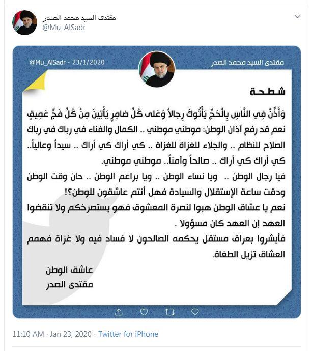 پیام مقتدی صدر درباره تظاهرات ضد آمریکایی عراق