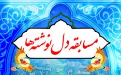 مسابقه دلنوشته به سردار دل&zwnj;ها شهید حاج قاسم سلیمانی