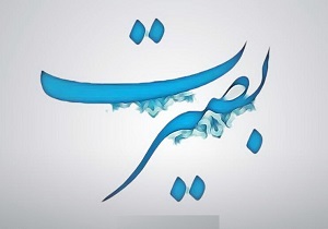 اختتامیه طرح بصیرت خانواده در سمنان برگزار شد