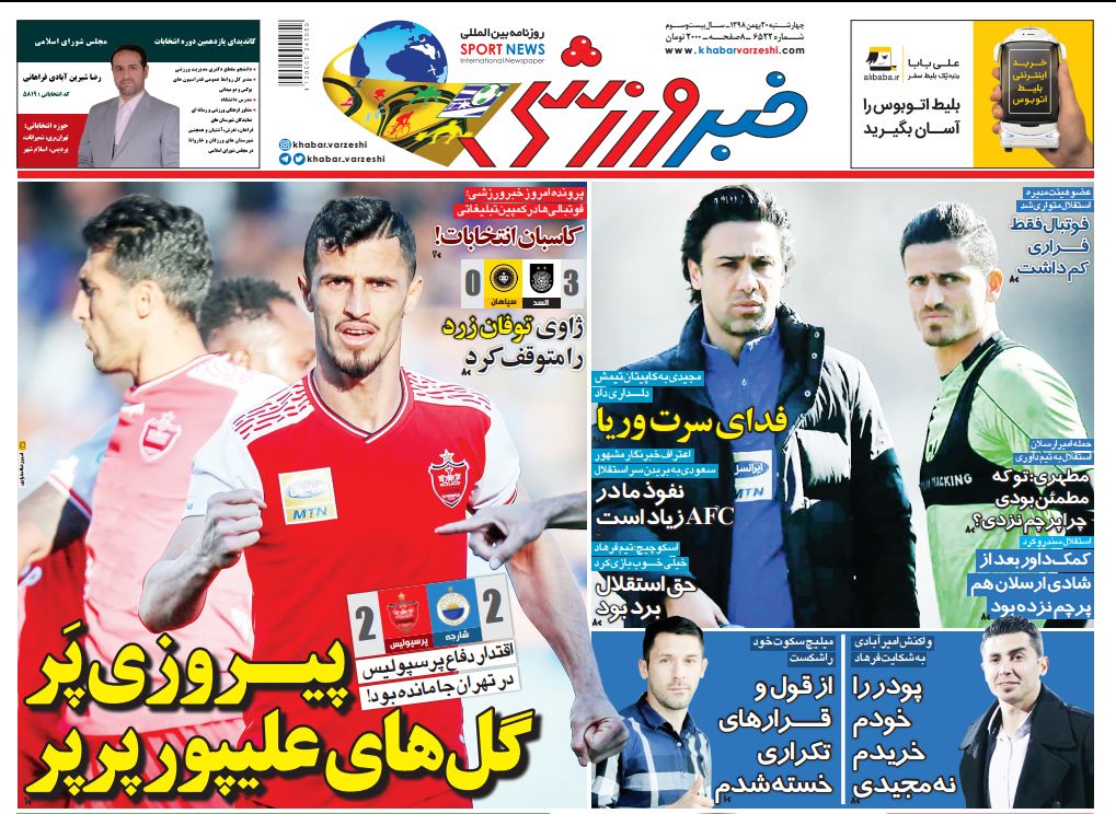 روزنامه&zwnj;های ورزشی ۳۰ بهمن