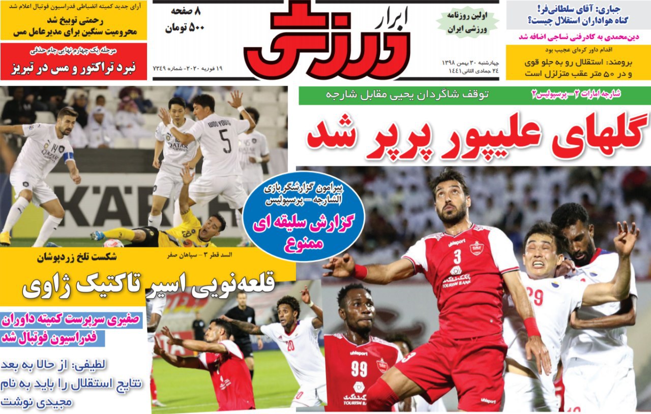 روزنامه&zwnj;های ورزشی ۳۰ بهمن