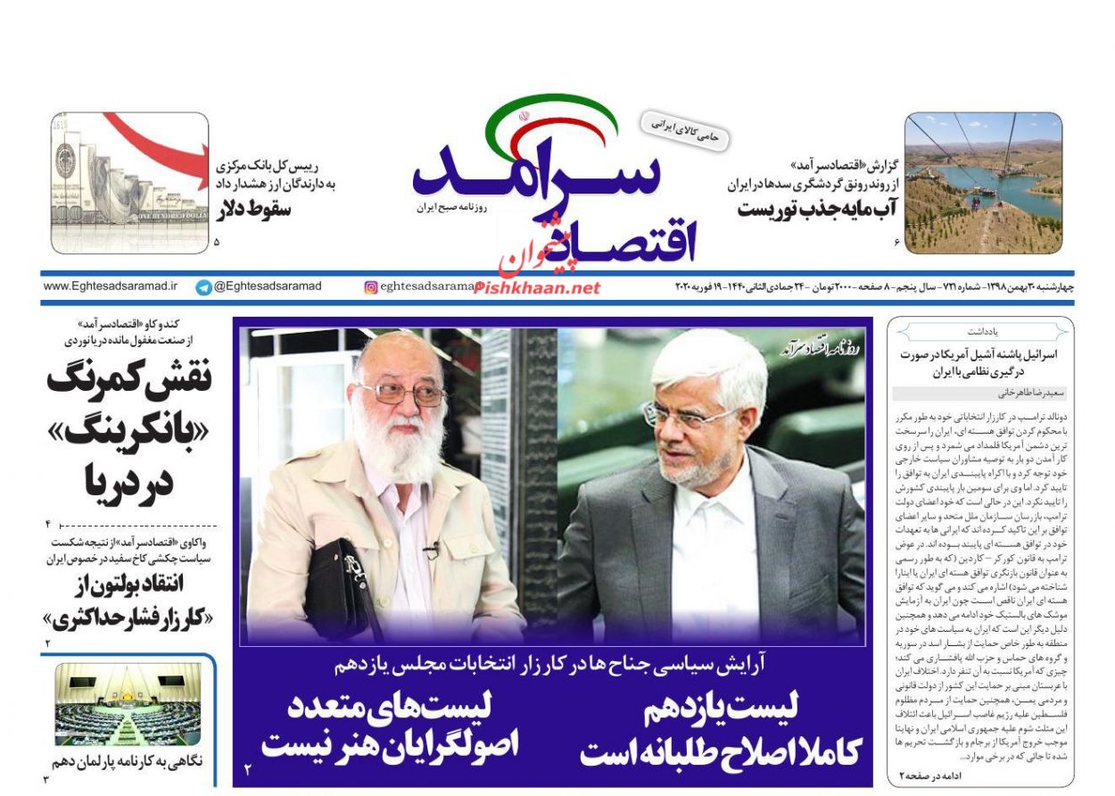 افزایش هیجانی قیمت موبایل/ اخذ مالیات از معاملات کلان ارز/ تلنگر کرونا به دلارهای نفتی