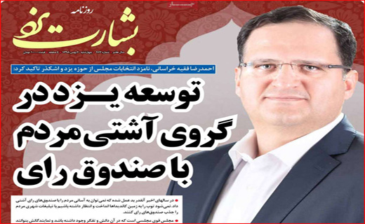 روزنامه استانی
