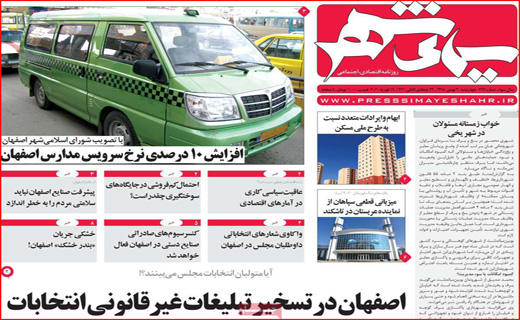 روزنامه استانی