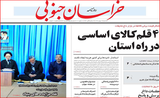 روزنامه استانی